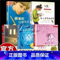 [国际大奖小说]全套5册 [正版]新蕾出版社亲爱的汉修先生贝芙莉小学生三四五六年级课外书必读老师阅读人教版国际大奖小说纽
