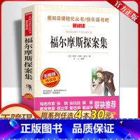 [正版]福尔摩斯探案集 小学生版全集青少版小学四年级课外阅读书籍五六年级课外书必读老师儿童读物侦探推理小说故事书大侦探