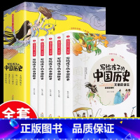 写给孩子的中国历史(全5册) [正版]全套5册写给孩子的中国历史儿童注音版小学生阅读课外书历史类书籍二三年级必读带拼音故