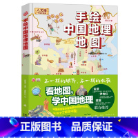 手绘[中国地理]地图 [正版]手绘中国地理地图绘本儿童版人文3-6周岁学中国地理百科全书儿童6-12岁原创大场景写给儿童