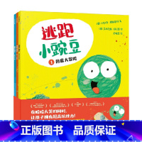 逃跑小豌豆(全3册) [正版]逃跑小豌豆 全3册 3-6岁 卡佳坦波斯基特著 孩子在哈哈大笑的同时 充满同理心 拥有高逆