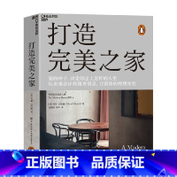 打造完美之家 [正版]打造完美之家 英国私宅设计师马特·吉伯特 著 现代住宅设计 建筑艺术 室内设计 生活家居家装装修书