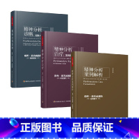 万千心理 精神分析诊断+治疗+案例解析 3册套装 [正版]万千心理 精神分析诊断+治疗+案例解析 麦克威廉斯 著 心理学