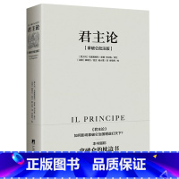 [正版]君主论 马基雅维利(拿破仑批注版)无删减版 西方君主专制理论君王权术论读物 拿破仑的枕边书波拿巴的政治随记