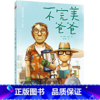 不完美爸爸 [正版]不完美爸爸 8-14岁 三届纽伯瑞奖得主《手斧男孩》作者 盖瑞·伯森 著 一个青春期男孩与父亲之间的