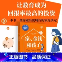 家 金钱和孩子 [正版]家金钱和孩子 艾米丽奥斯特著 帮父母做出家庭育儿决策的实用家教书 择校课外活动身心健康 家教育儿