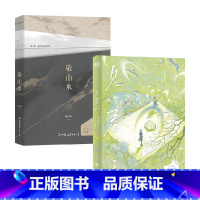 [正版]敬山水+见春天 别四为等 著 青春文学