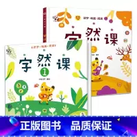 字然课1+2 [正版]字然课系列 2-6岁 小象汉字 著 学前教育