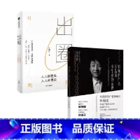 [正版]如何把产品打造成有生命的品牌+出圈 叶明桂 著 营销