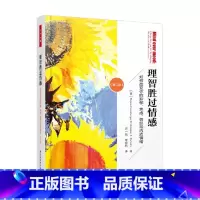 [正版]万千心理 理智胜过情感 如何改变你的抑郁 焦虑 愤怒和内疚情绪 第二版 丹尼斯·格林伯格等 著 心理学
