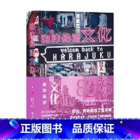 [正版]泡沫经济文化 80年代的日本究竟发生了什么 原宏之 著 经济