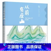 从前有座山 [正版]从前有座山 3-6岁 谢小未 阿咸 著 儿童绘本