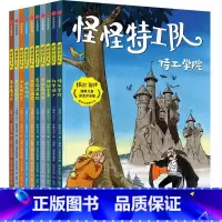 怪怪特工队(全10册) [正版]怪怪特工队 全10册 6-12岁 马丁维德马克 著 冒险推理桥梁书 让孩子成为自己的英雄
