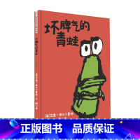 艾德维尔幽默绘本故事集坏脾气的青蛙 [正版]艾德维尔幽默绘本故事集坏脾气的青蛙 3-6岁 艾德·维尔 著 儿童绘本