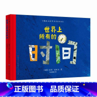 小脑袋大问号哲学系列绘本:世界上所有的时间 [正版]世界上所有的时间 6-9岁 安切达姆 著 儿童文学