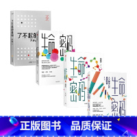 [正版]生命密码3册+了不起的基因 套装4册 尹烨等 著 科普读物