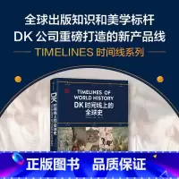 这里是中国1-3 [正版]DK时间线上的全球史 英国DK公司著 涵盖全球1500个历史事件 搭配1000幅精美文物图片