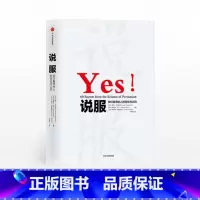 [正版]说服 如何赢得他人的信任和认同 罗伯特B西奥迪尼著 继影响力先发影响力细节后新作 说服力说话沟通技巧 出版书