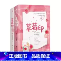 [正版]草莓印 不止是颗菜 著 青春文学