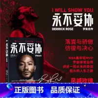 [正版]永不妥协 罗斯自传 德里克·罗斯等 著 NBA传奇球星MVP德里克罗斯亲笔自传 风城玫瑰未曾凋零 篮球明星书籍
