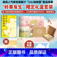 2025日历万有可爱+有件事悄悄在变好 [正版]专属拍立得卡片+首刷赠主题贴纸+pvc异形书签2025万有可爱日历+ 有