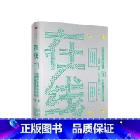 [正版]在线 王坚 著 计算经济在线时代的经济区块链经济模式 出版社图书 书籍