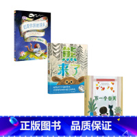 熊来了+如果你到地球来+下一个春天 套装3册 [正版]熊来了+如果你到地球来+下一个春天 系列3册 儿童绘本凯迪克大奖自