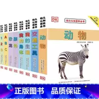 全8册 DK幼儿认知百科全书(新版) [正版]DK幼儿认知百科书系列 0-2岁 附赠中英双语音频 恐龙动物交通工具颜色数