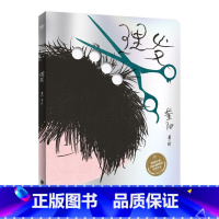 单本全册 [正版]理发 0-4岁 董阳 著 儿童绘本