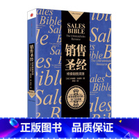 [正版]销售圣经 杰弗里·吉特默 马云倾情 增加了社交媒体的章节内容 出版