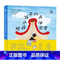 给现代孩子的声律启蒙 [正版]小象汉字 给现代孩子的声律启蒙 小学一二年级阅读课外书老师 带朗读+歌曲音频 国学经典汉语