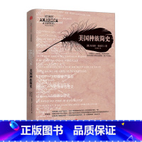 [正版]美国种族简史 [美]托马斯·索威尔 出版社图书 9787508651057