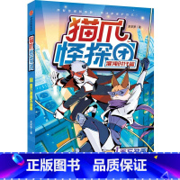 猫爪怪探团·混沌时代篇·1百万名画失窃案 [正版]套装赠怪探拼图猫爪怪探团 混沌时代篇系列 7-10岁 多多罗 著14个