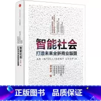 [正版]书店 书籍智能社会