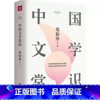[正版]中国文学常识 郑振铎著 文学大纲中国文学史文学回忆录钱穆 常识圆桌派文学理论书籍