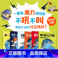 第一辑+第二辑 [正版]爱发脾气的小怪兽 第一辑 第二辑 社交新挑战 社交能力养成 赞美谦让 引导孩子了解自己学会合作