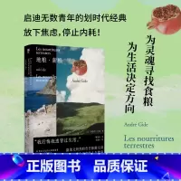 地粮 新粮 [正版]地粮 新粮 安德烈·纪德 著 又译人间食粮 诺贝尔文学奖得主窄门作者纪德作品 外国文学