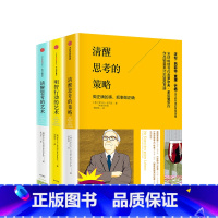 [正版]清醒思考系列(套装共3册)清醒思考的策略+清醒思考的艺术+明智行动的艺术 罗尔夫多贝里等著