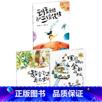 小火炬整本书阅读系列3册 [正版]小火炬整本书阅读系列 黑的白的全都可以 班班和三位先生 教室飞进臭屁虫 7-14岁 蓝