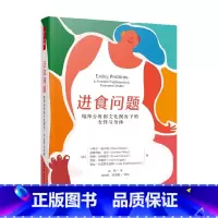 万千心理 进食问题 精神分析和文化视角下的女性与身体 [正版]万千心理 进食问题 精神分析和文化视角下的女性与身体 卡罗