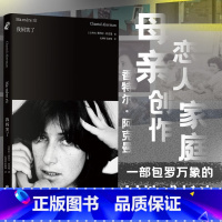 我妈笑了 [正版]我妈笑了 香特尔·阿克曼著 亲密关系 原生家庭 女性成长 外国文学