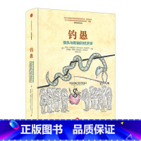 [正版]书店 钓愚:操纵与欺骗的经济学 乔治·阿克洛夫 罗伯特·席勒 诺奖作者 谁在欺骗我们的钱包、金融和社会