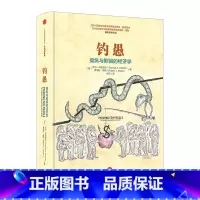 [正版]书店 钓愚:操纵与欺骗的经济学 乔治·阿克洛夫 罗伯特·席勒 诺奖作者 谁在欺骗我们的钱包、金融和社会