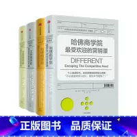 [正版]沃顿商学院受欢迎的思维课+谈判课+哈佛商学院受欢迎的营销课+领导课 套装4册 企业经营管理课程商学院成功励志