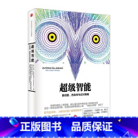 [正版]超级智能:路线图、危险性与应对策 特斯拉汽车创始人伊隆·马斯克隆重 出版社图书 9787508650166