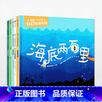 儒勒凡尔纳科幻绘本系列海底两万里套装共5册 [正版]儒勒凡尔纳科幻绘本系列海底两万里套装共5册 儿童绘本儿童书籍 故事书