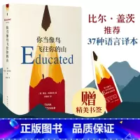 [正版]你当像鸟飞往你的山 塔拉韦斯特弗著 比尔盖茨年度图书作品 比尔盖茨 女性暖心励志外国文学豆瓣2019年度好