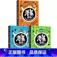 洛基日记 系列 [正版]洛基日记系列 8-12岁 被冤枉的恶作剧之神 恶作剧之神统治世界 恶作剧之神坠落人间 路易斯托厄