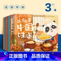 [正版]这就是中国味道绘本版3-6岁 牟艾莉 著 趣味故事绘本 中国传统文化 美食美味 多重艺术风格
