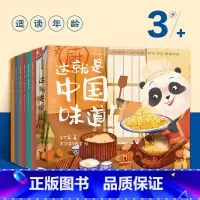 [正版]这就是中国味道绘本版3-6岁 牟艾莉 著 趣味故事绘本 中国传统文化 美食美味 多重艺术风格